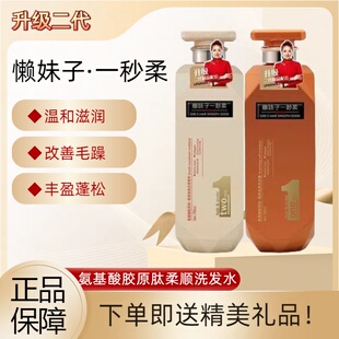 懒妹子氨基酸胶原肽柔顺顺滑洗发水馨香氨基酸胶原肽洗发水护发素