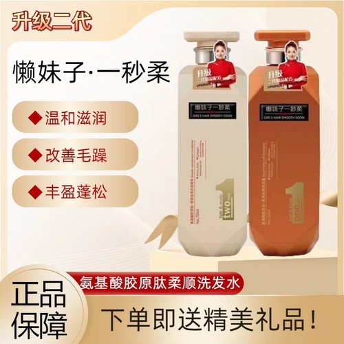懒妹子氨基酸胶原肽柔顺洗发水