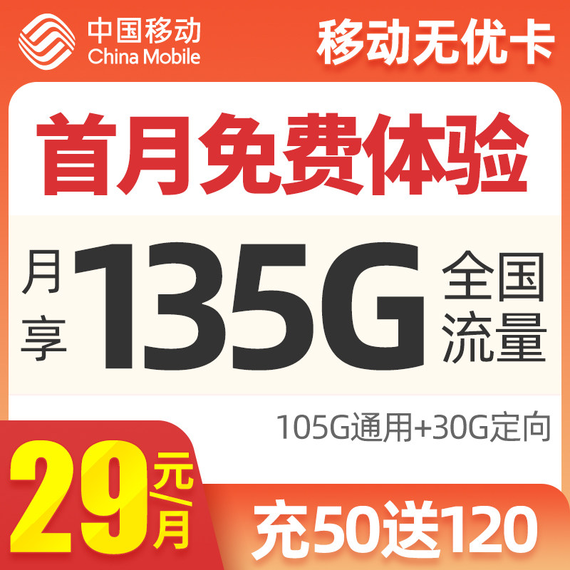 【移动长玩卡】中国移动手机卡套餐畅玩大流量低资费正品手机卡属于什么档次？