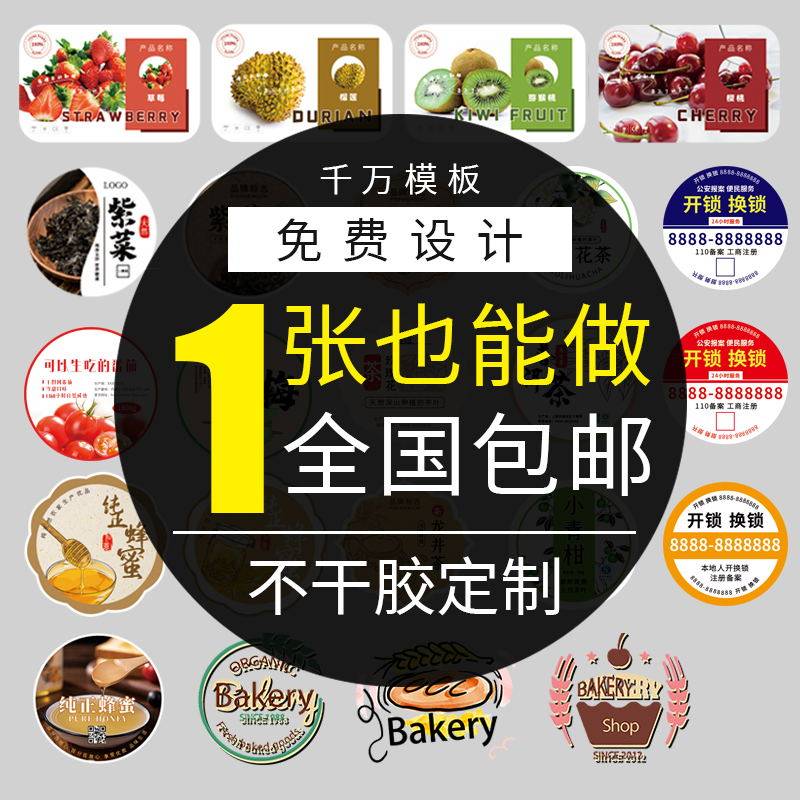 不干胶标签定制LOGO二维码贴纸定做外卖封口标贴广告印刷_虎窝淘