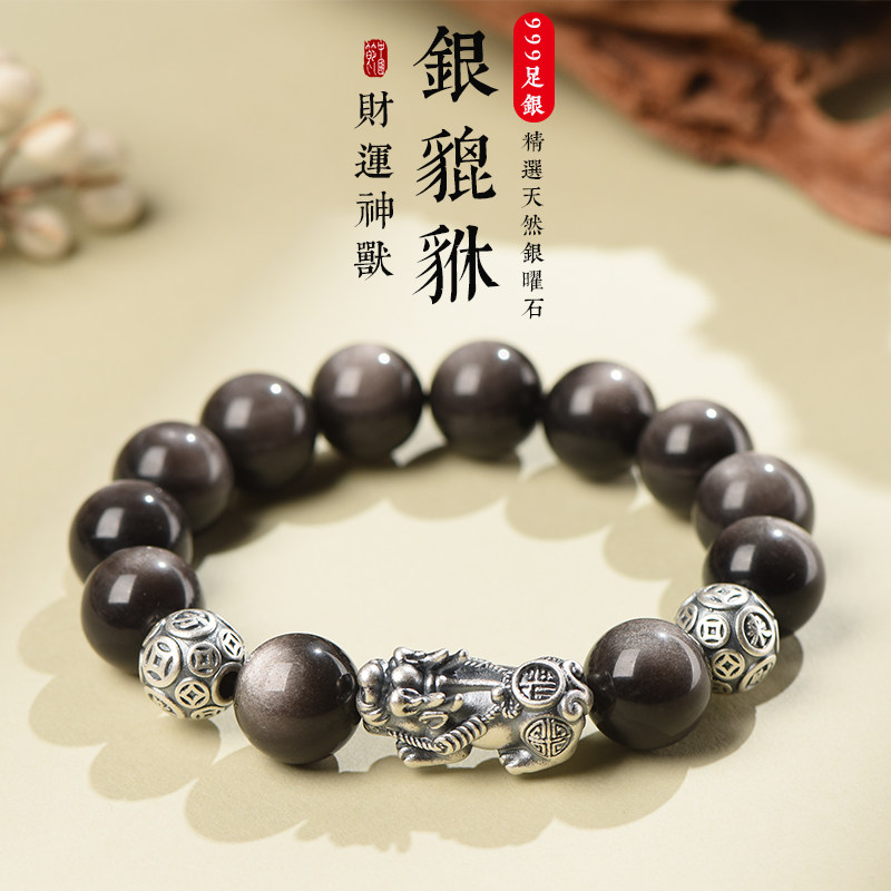 足银999貔貅天然黑曜石手链男