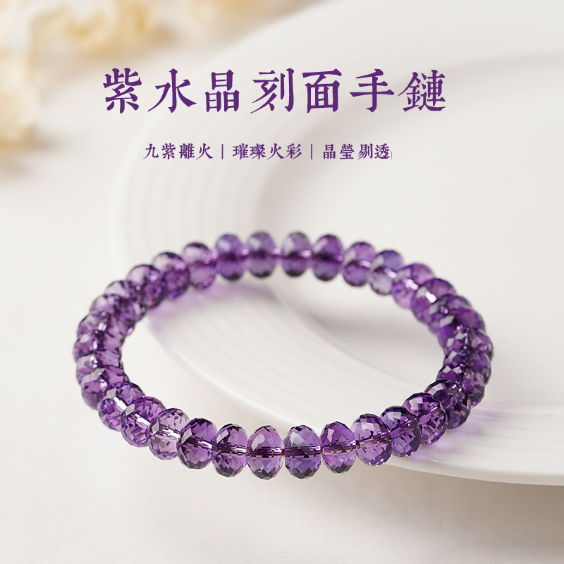 收藏级乌拉圭紫水晶手链男女士紫色水晶单圈刻面盘珠散珠子手串