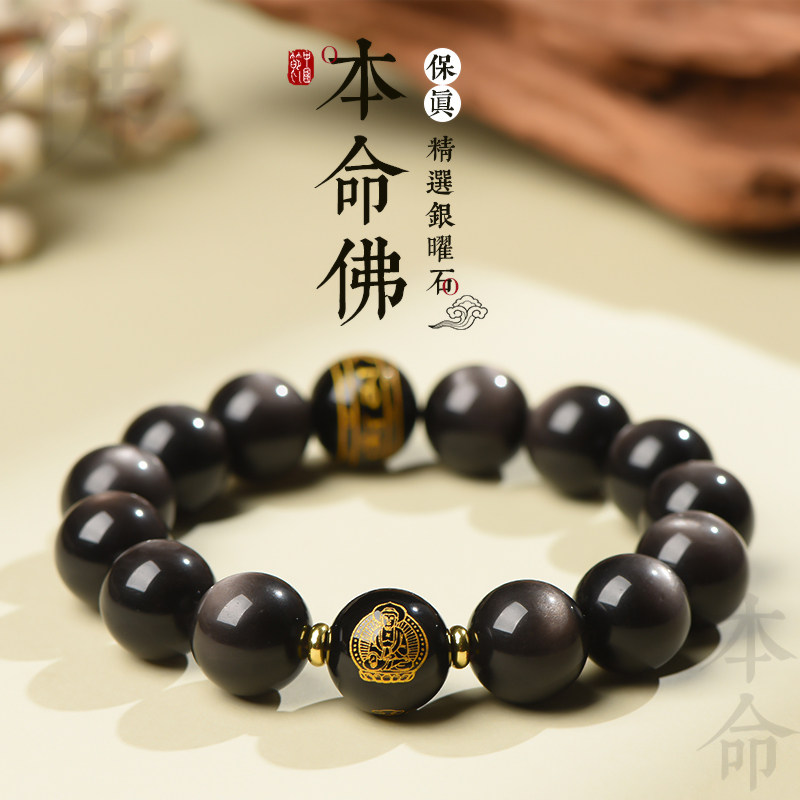 黑曜石本命年手链十二生肖本命佛银曜石佛珠手串男女情侣父亲礼物