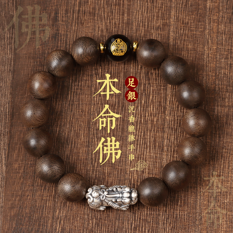 加里曼丹沉香手串十二生肖本命佛