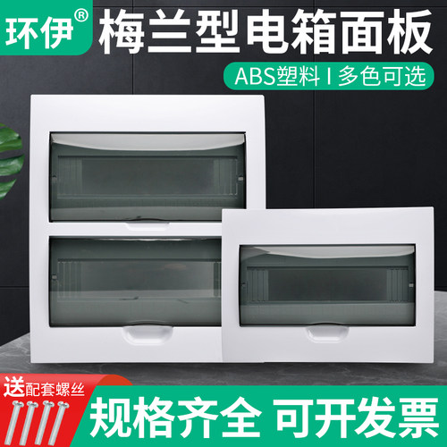 配电箱盖板梅兰时尚家用