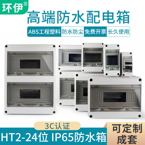 环伊HT-5户外防水配电箱