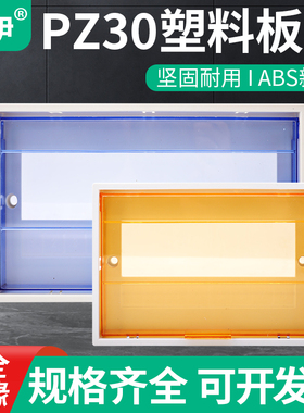 PZ30配电箱塑料面板盖板10/12/15/18/20回路防尘遮挡翻盖通用盖子