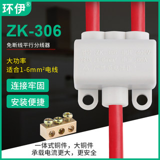 ZK-306大功率接线端子1-6平方一进二出分线器快速接线端子并线器