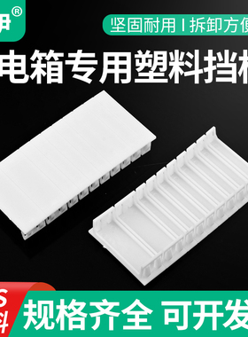 PZ30配电箱档片C45档板塑料填空件1P遮挡挡板断路器盒空位堵片0.5