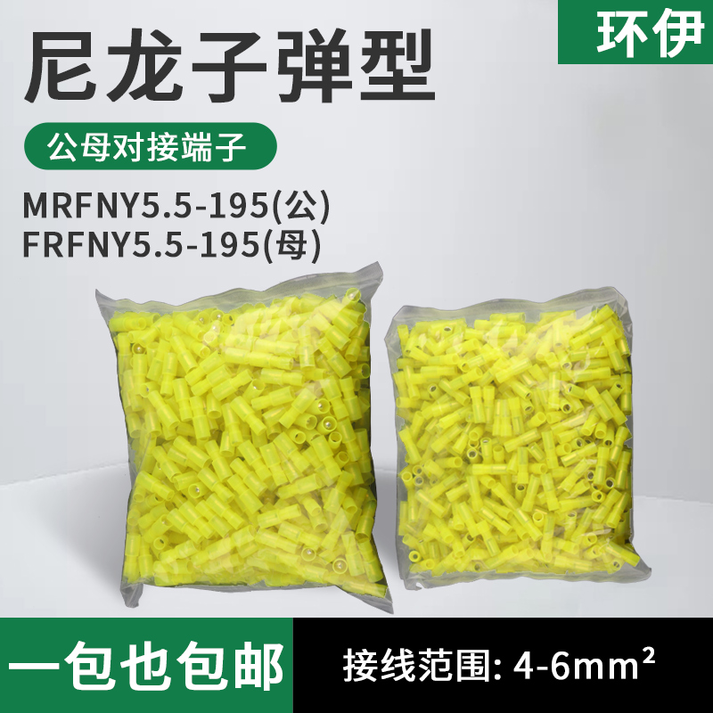 黄色尼龙子弹头4-6平方电线快速接头冷压对插可插拔式子母连接器