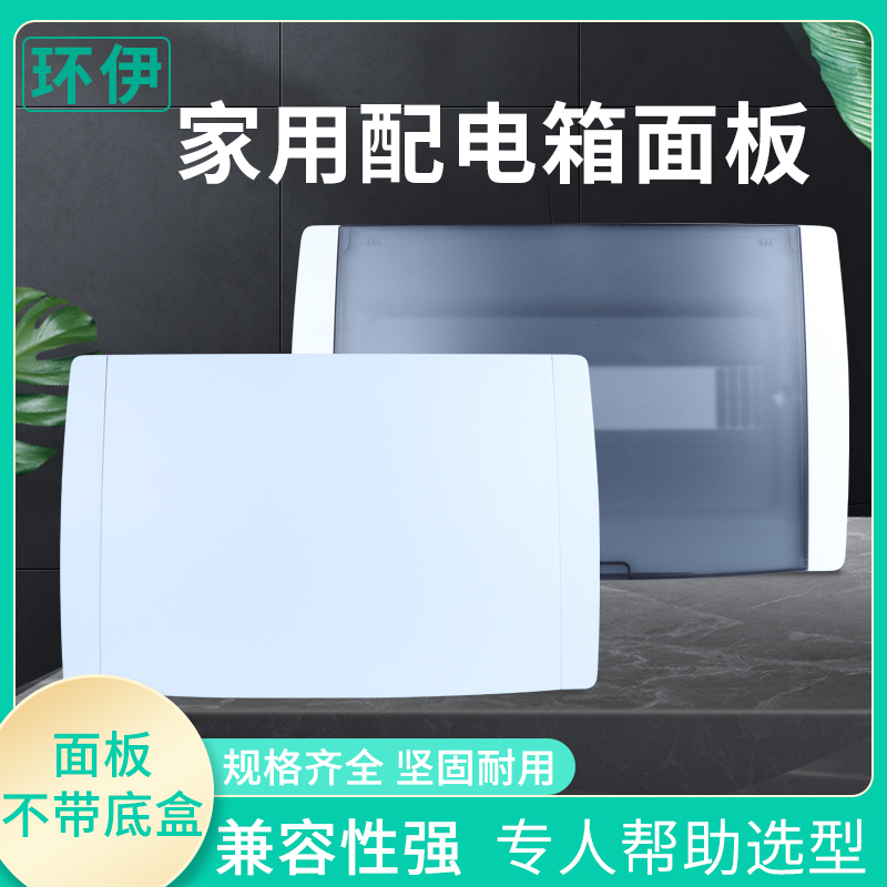 家用配电箱面板规格齐全