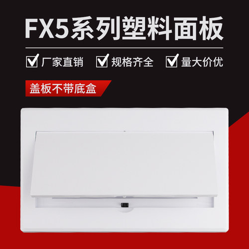 家用配电箱盖子白色平面