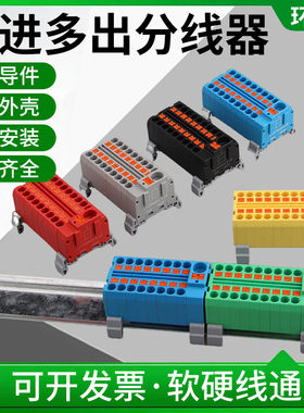 LT-PTF6直插式快速接线端子排一进多出分线器导轨式并线器连接器
