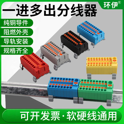 LT-PTF6直插式快速接线端子排一进多出分线器导轨式并线器连接器