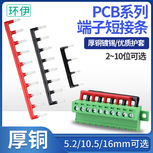 5/10mm插拔隔位短接条端子插针短接条PCB线路板15毫米间距短路片