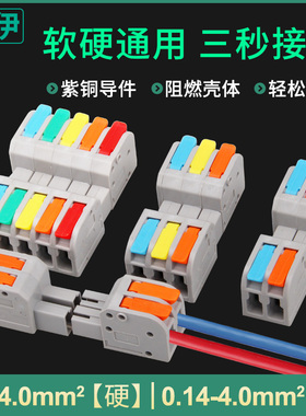 对接款快速接线端子免焊插拔式对接头2/3/4/5位电线连接器DF-2604