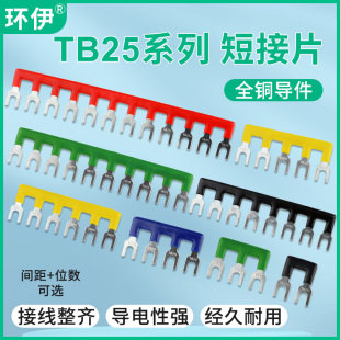 2505短路片TB2512接线排连接条 2510 2503短接条接线端子2502