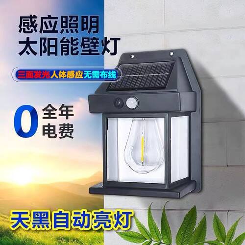 【清仓】太阳能户外庭院感应壁灯