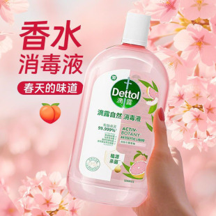 滴露香氛自然消毒液儿童衣物杀菌植源温和清新留香衣物消毒水除菌