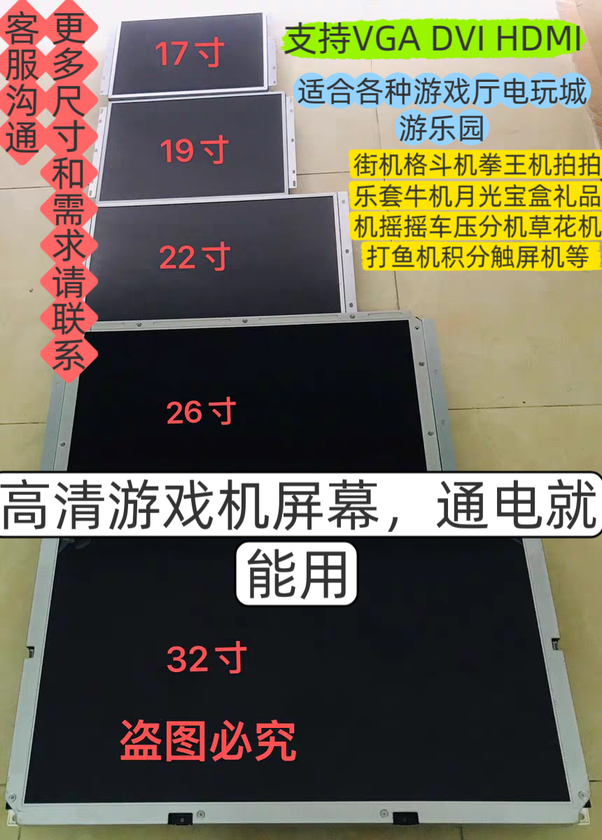 17-65寸电玩城游戏厅液晶屏拍拍乐捕鱼机格斗机儿童机触屏兑币机