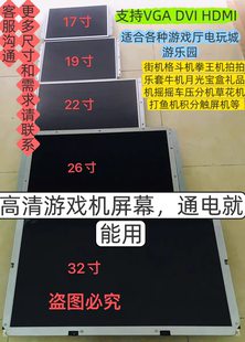 17-65寸电玩城游戏厅液晶屏拍拍乐捕鱼机格斗机儿童机触屏兑币机