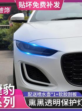 捷豹车灯膜EPACE XEL FTYPE XFL大灯膜熏黑TPU透光保护膜改装专用