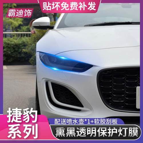 捷豹车灯膜EPACEXELFTYPEXFL