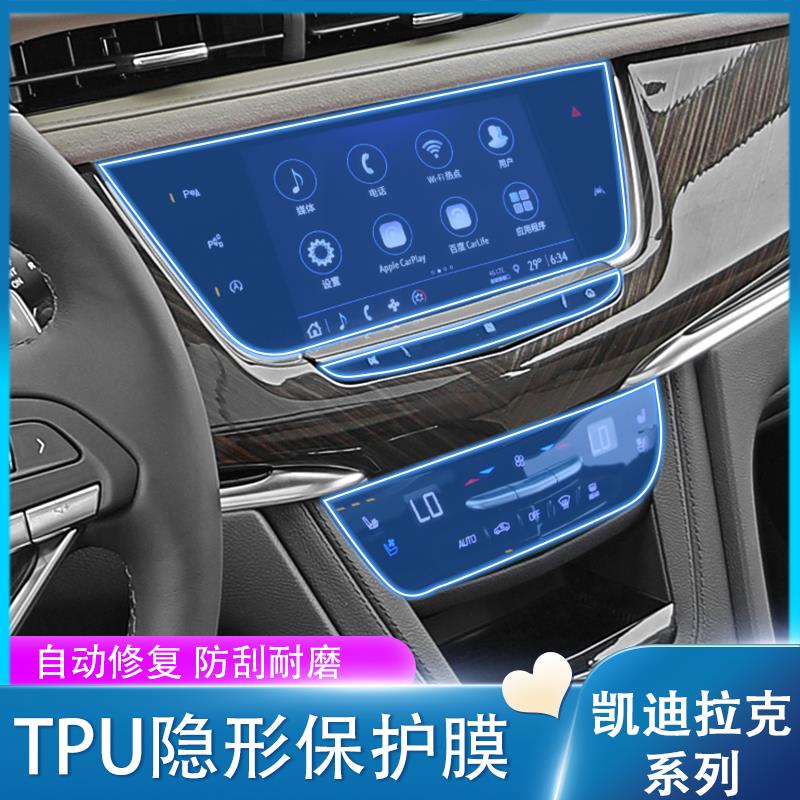 适用于 于凯迪拉克CT5/6/XT5/6内饰屏幕膜钢化中控贴膜汽车配件改