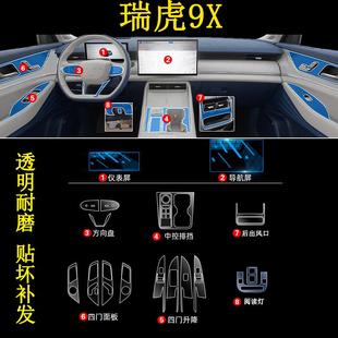 26款奇瑞瑞虎9X内饰贴膜中控保护汽车导航钢化屏幕用品大全改装件