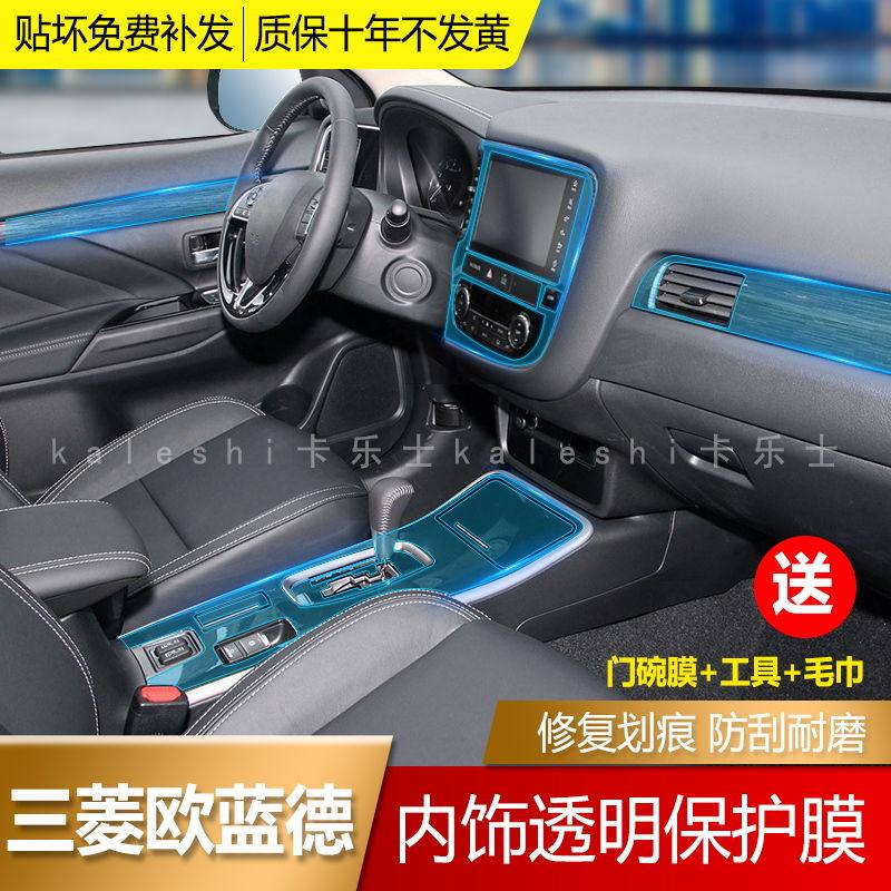 13-21款三菱欧蓝德内饰专用tpu膜改装保护膜中控台屏幕防刮透明膜