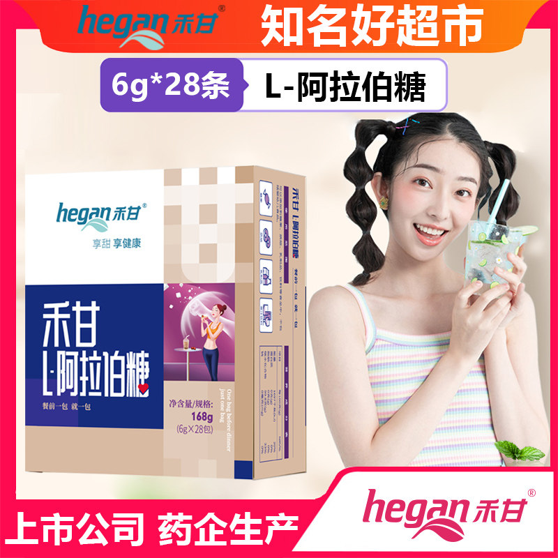 禾甘L-阿拉伯糖糖粉168g*1盒咖啡伴侣糖包控糖代白糖小包袋装28条