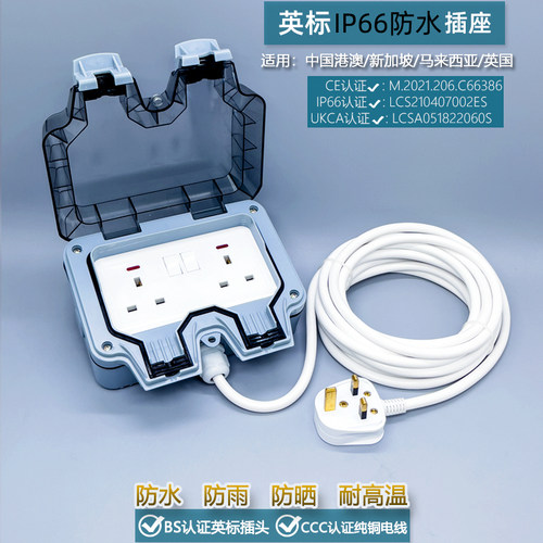 防溅盒防水IP66英标户外浴室阳台