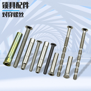 门锁对穿螺丝分体锁螺栓门把手对夹螺丝锁盖对穿螺丝门锁配件大全