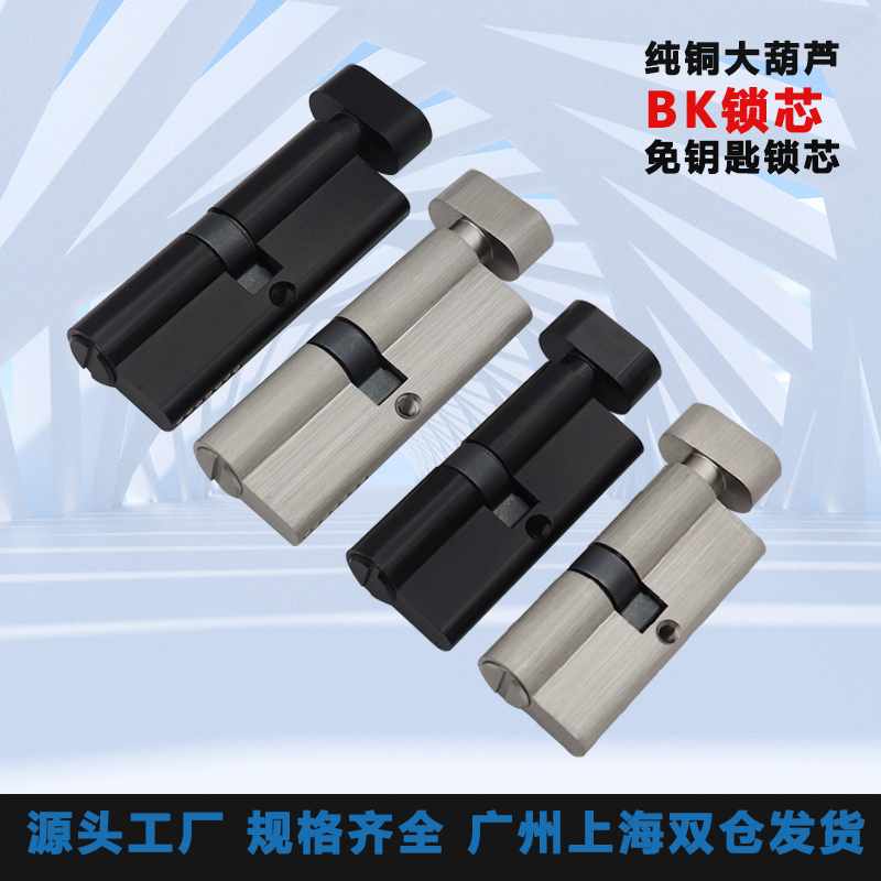 卫生间纯铜BK锁芯工程大葫芦锁芯