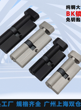 纯铜卫生间无钥匙BK锁芯黑色室内门厨卫门锁通道大70锁芯浴室锁头