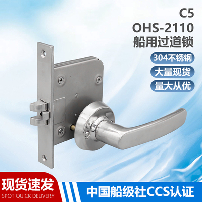OHS-2110不锈钢C5船用过道门锁