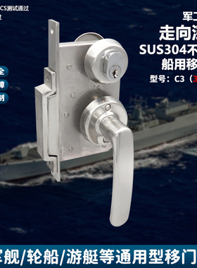 304不锈钢C3通用型船用移门锁游艇专用防火锁游艇驾驶室移门钩锁