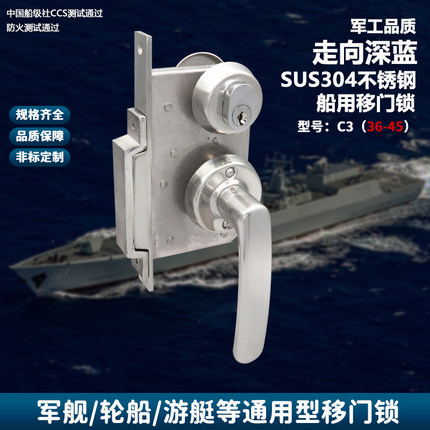 304不锈钢C3通用型船用移门锁游艇专用防火锁游艇驾驶室移门钩锁