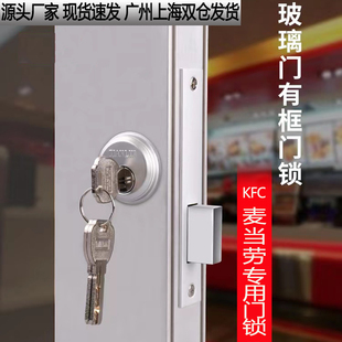 肯德基门锁麦当劳KFC通用型门锁铝合金门双头锁有框玻璃门中间锁
