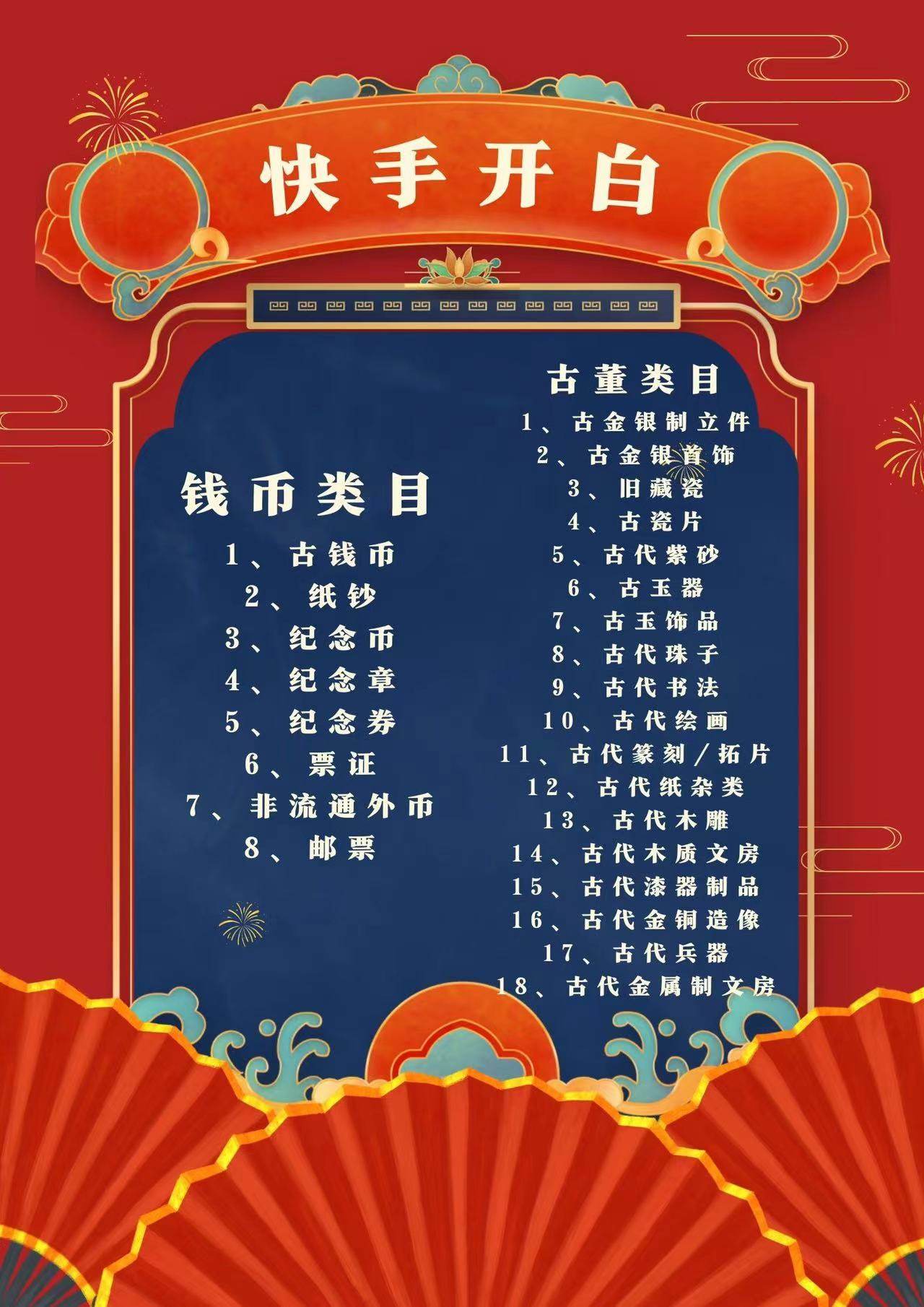 快手小店古董名师书画类目开通报白仿金饰品分销各类目分销开通等