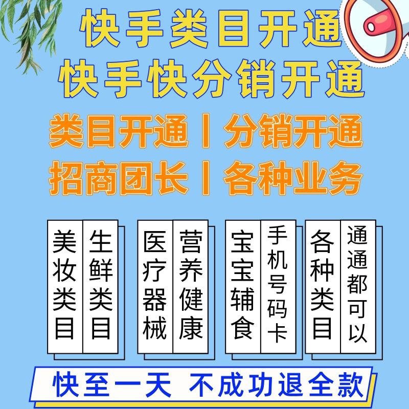 快手小店分销滋补保健医疗器械生鲜手表文玩珠宝等