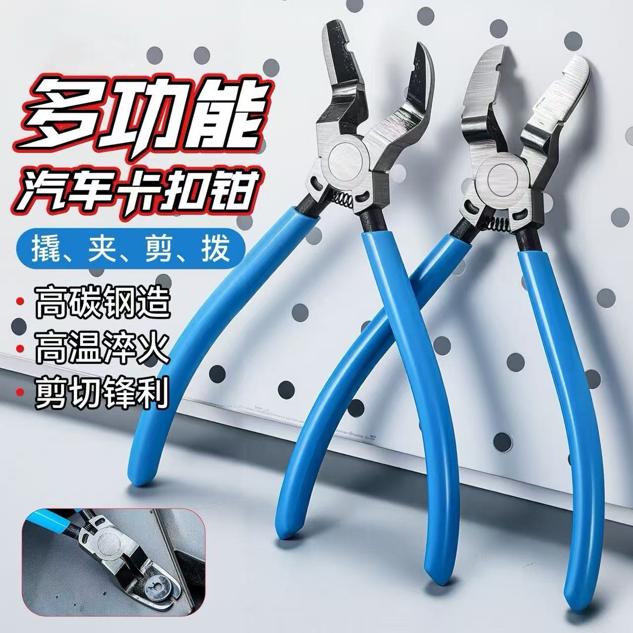 多功能汽车卡扣钳 高碳钢 汽修门板卡扣/卡钉拆卸工具 省力防滑