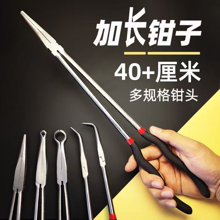 40CM加长尖嘴钳子超长款夹持钳11寸尖咀钳加长取物16特长钳子