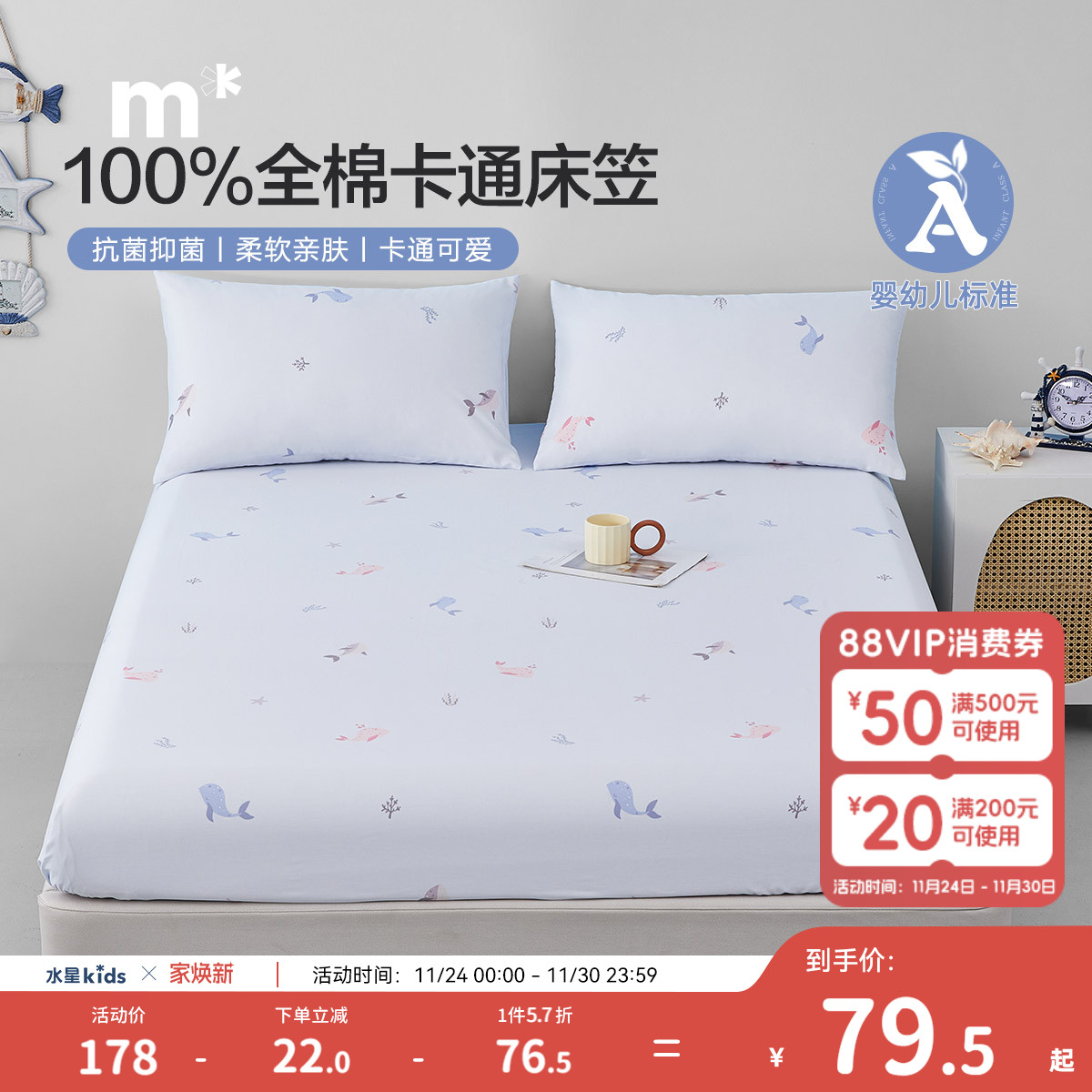 水星儿童全棉床笠单件抗菌儿童卡通包裹型床单保护罩纯棉床罩套