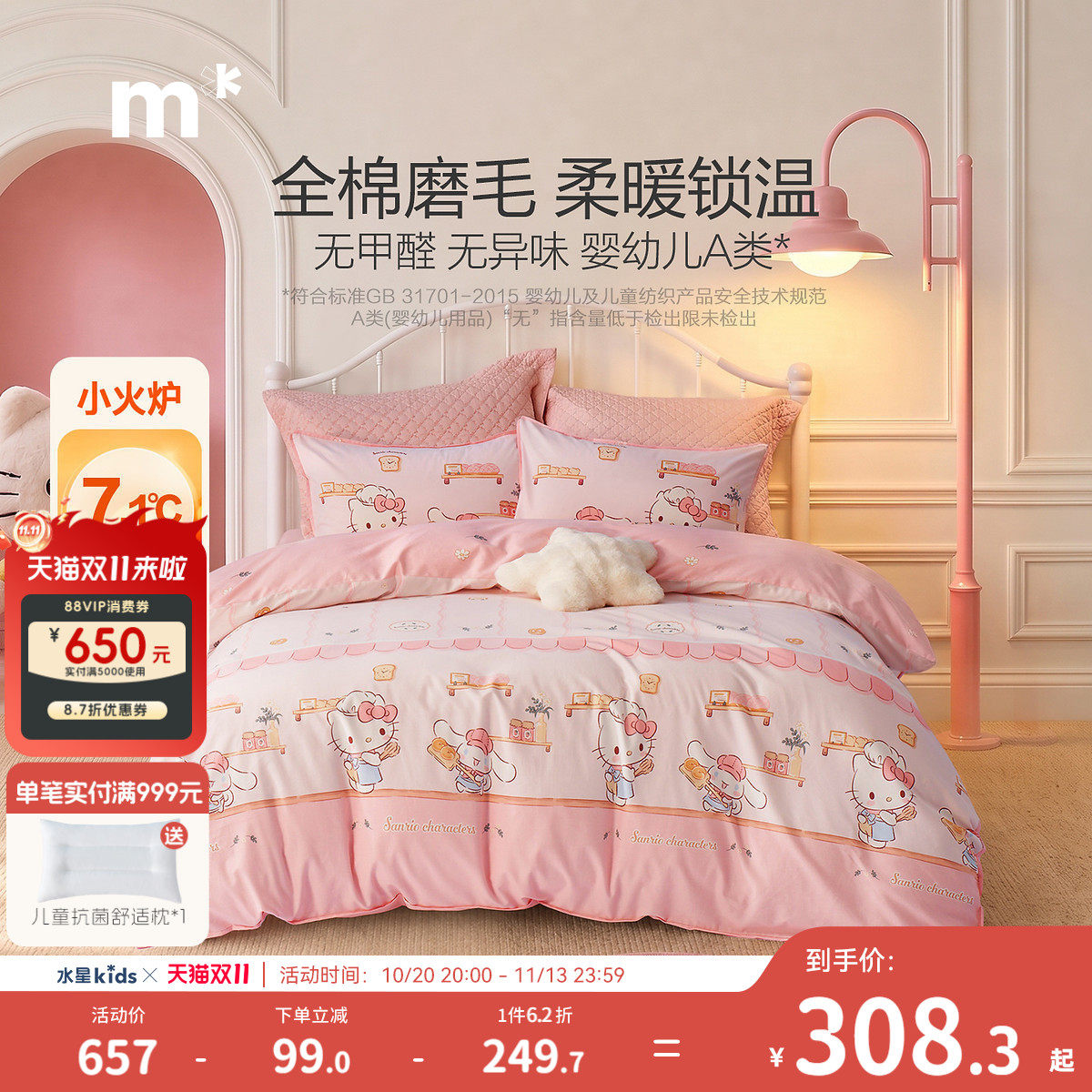 水星儿童四件套全棉磨毛套件A类抗菌学生宿舍三/四件套床品多件套