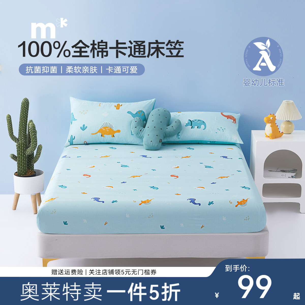 水星儿童家纺单件床笠纯棉母婴A类抗菌卡通全棉印花床垫保护套