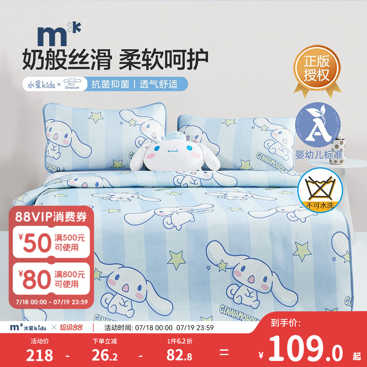 水星儿童冰丝席卡通印花