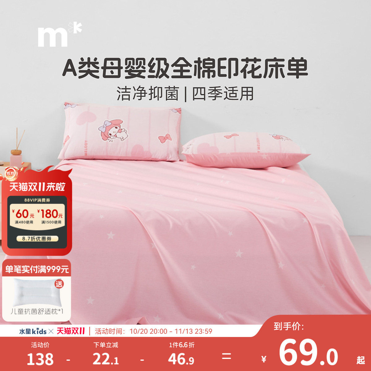 水星儿童卡通印花床单单件100%纯棉母婴A类女童单件抗菌宿舍可爱