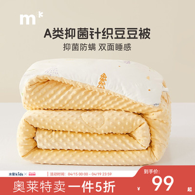水星儿童母婴A类巴里森林抗菌低敏针织豆豆春秋被/冬被双面设计