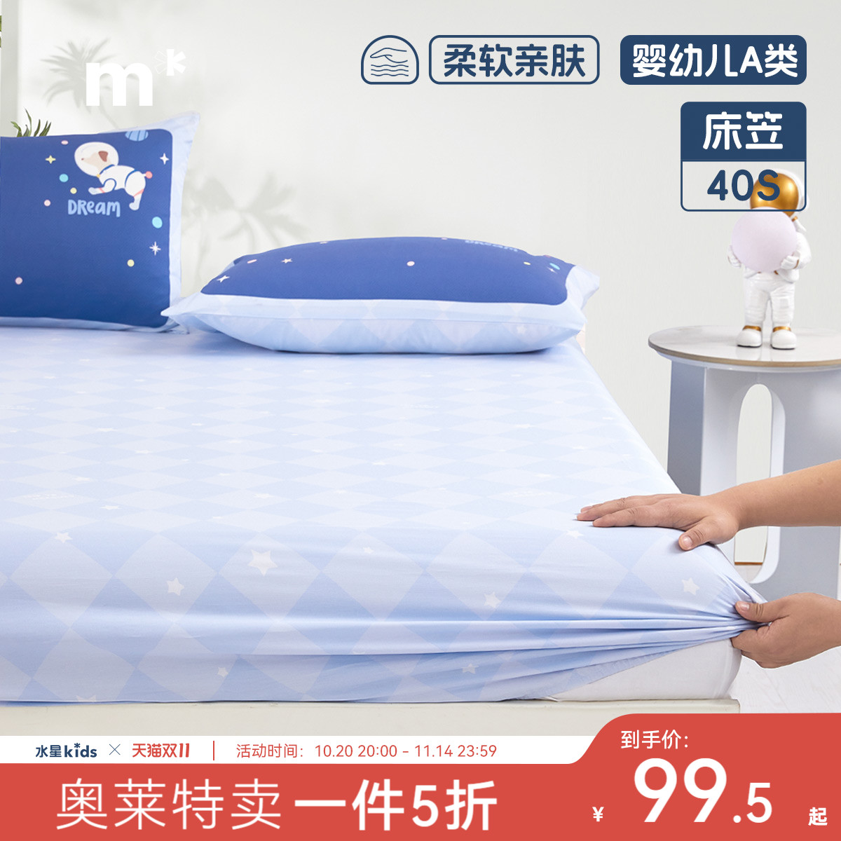 水星儿童家纺纯棉床笠单件婴幼儿A类抗菌卡通印花床垫保护套